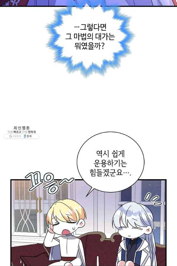 여보, 나 파업할게요 44화 19