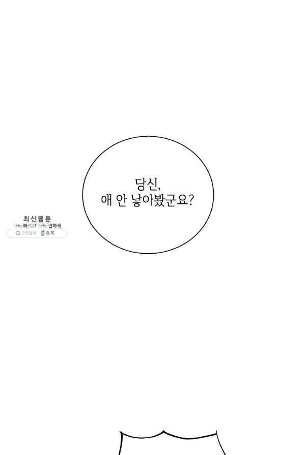 여보, 나 파업할게요 45화 1