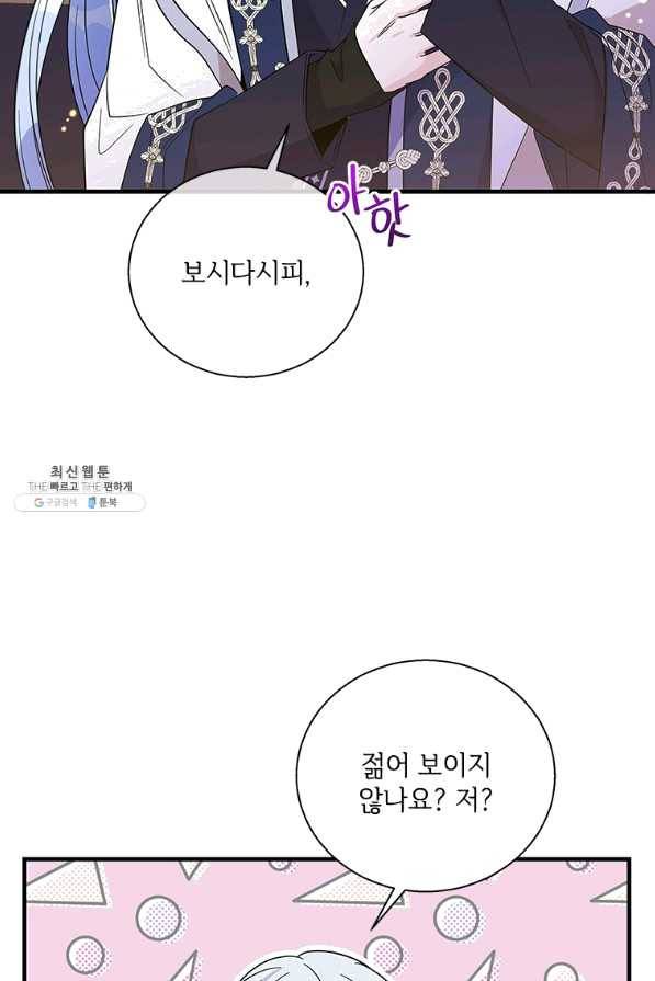 여보, 나 파업할게요 45화 3