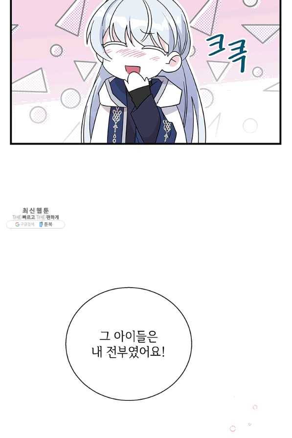 여보, 나 파업할게요 45화 4