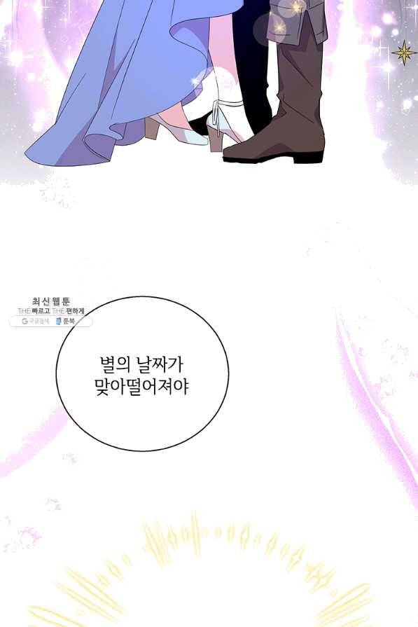 여보, 나 파업할게요 45화 13