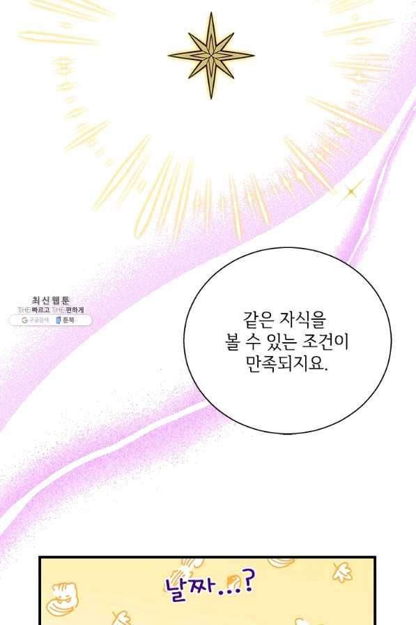 여보, 나 파업할게요 45화 14