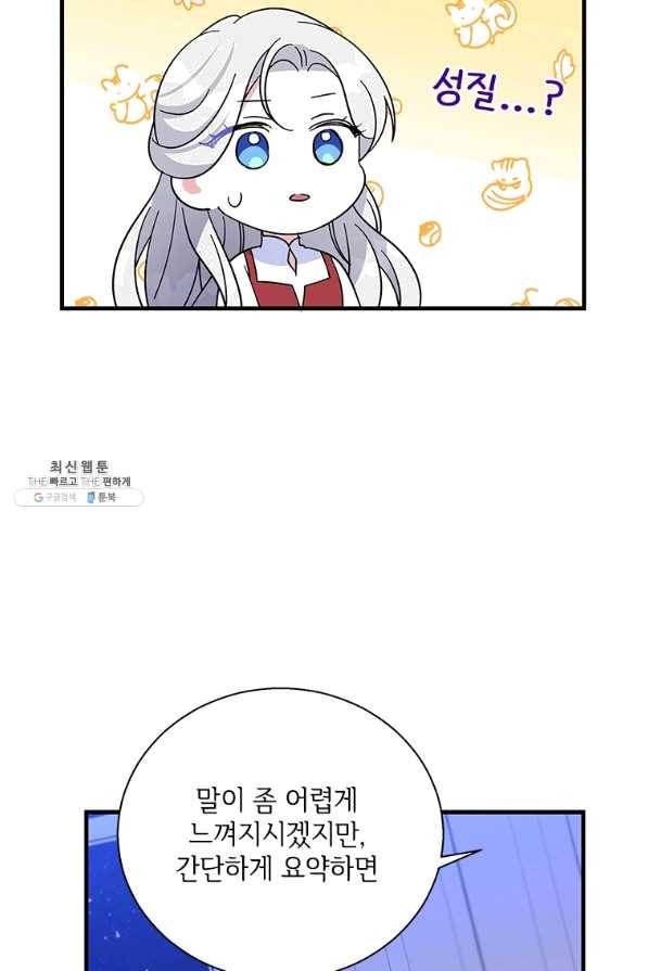 여보, 나 파업할게요 45화 15