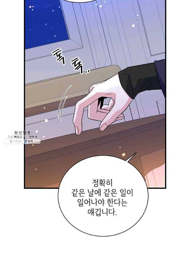 여보, 나 파업할게요 45화 16