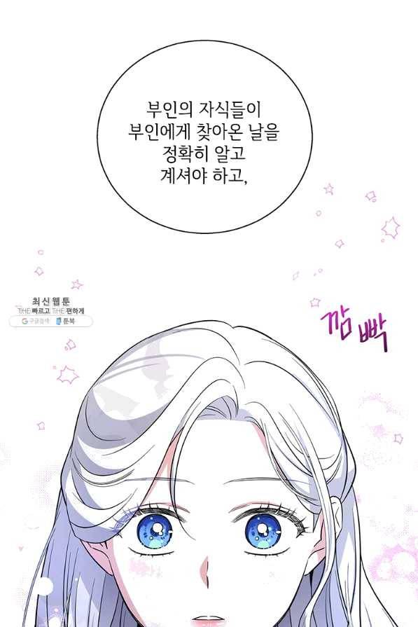 여보, 나 파업할게요 45화 18