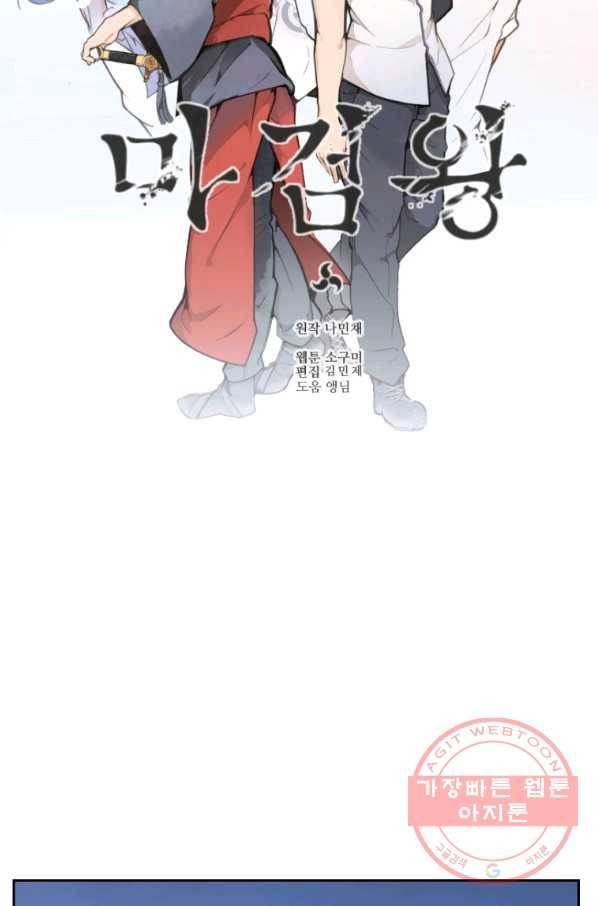 마검왕 297화 15