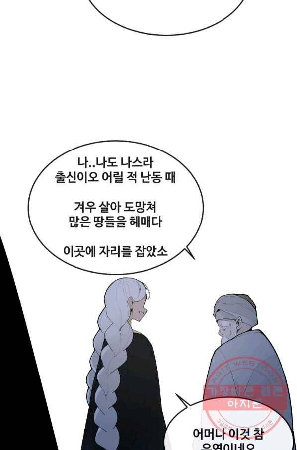 마검왕 297화 36