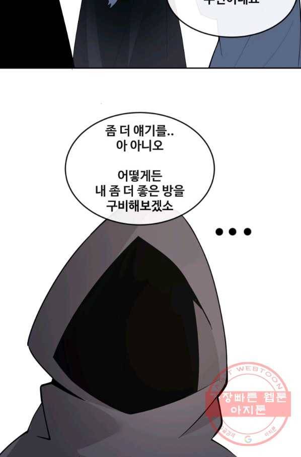 마검왕 297화 37