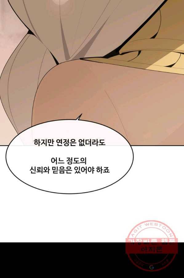 마검왕 297화 44