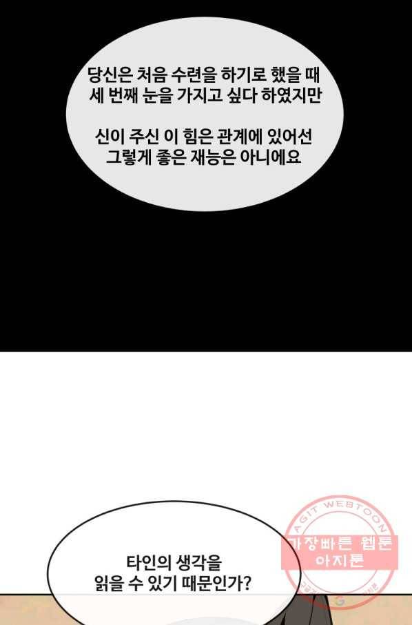 마검왕 297화 45