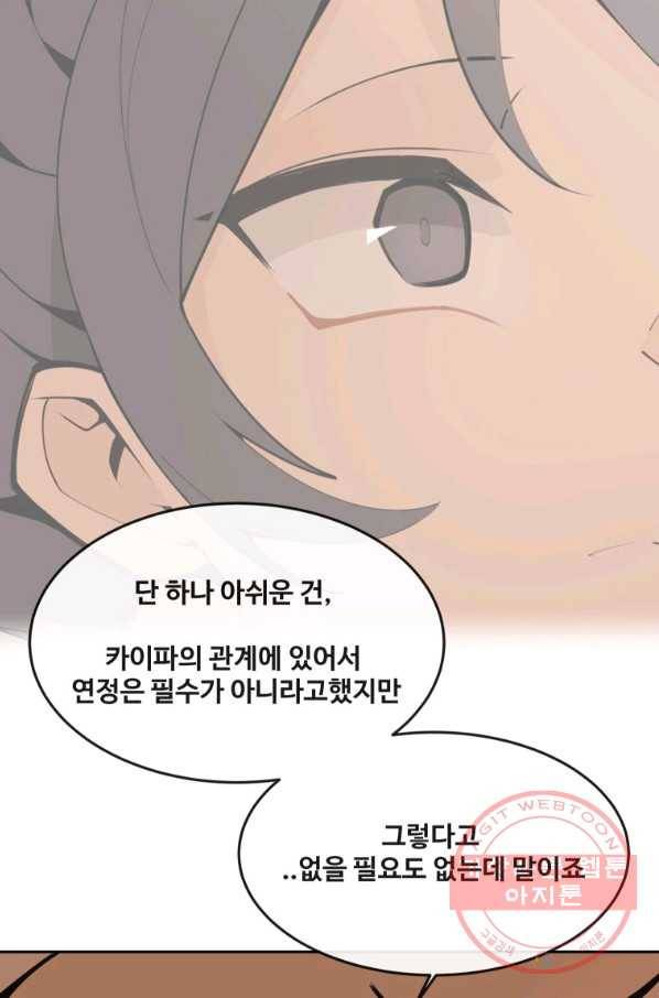 마검왕 297화 49
