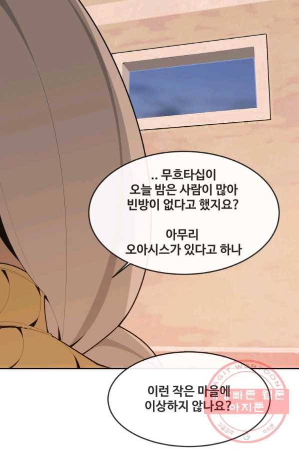 마검왕 297화 53