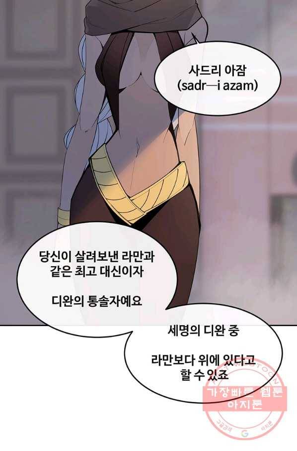마검왕 297화 63