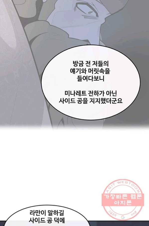 마검왕 297화 68