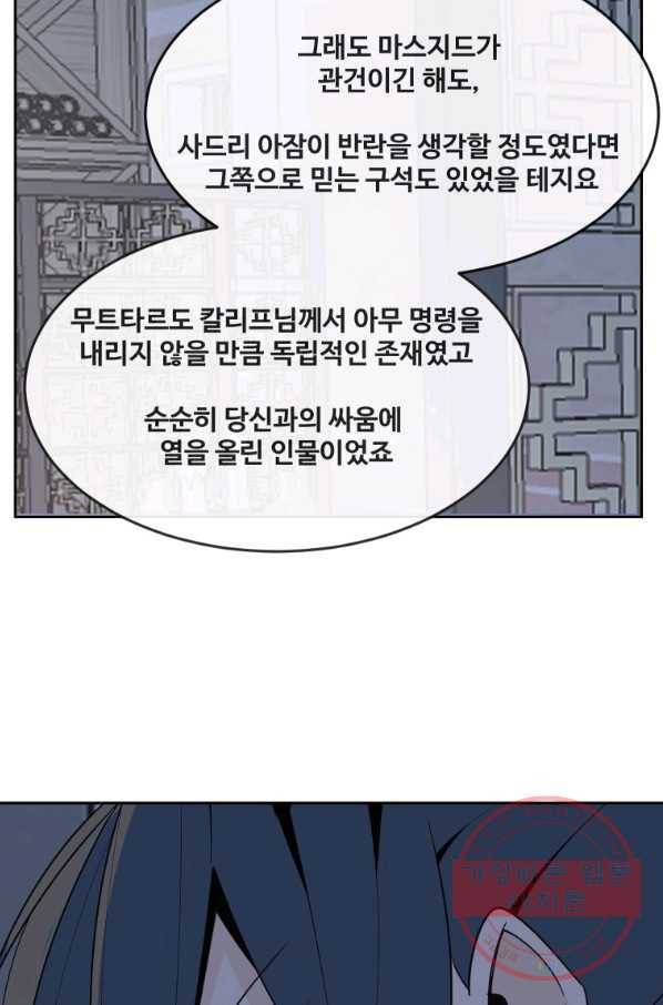 마검왕 297화 72
