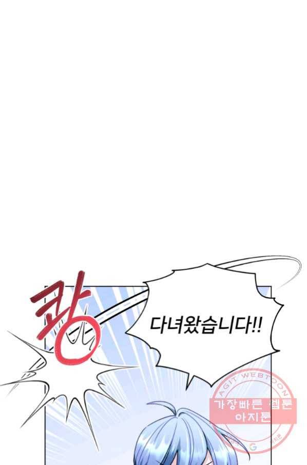 정령왕의 딸 102화 5
