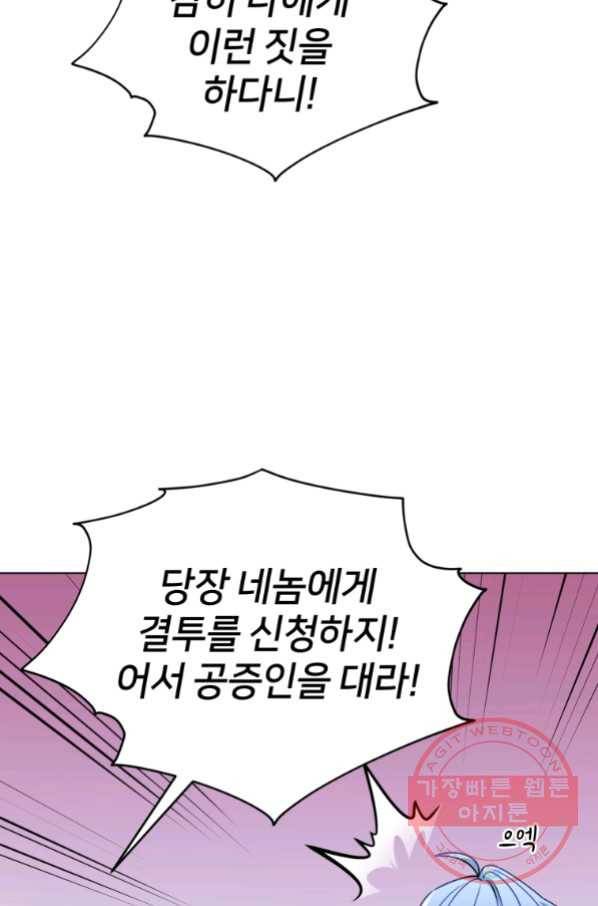 정령왕의 딸 102화 12