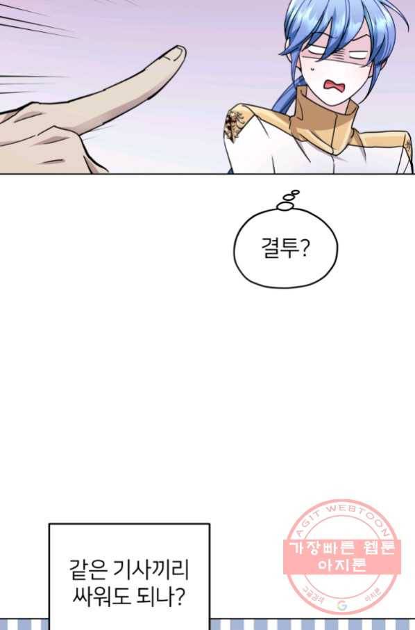 정령왕의 딸 102화 13