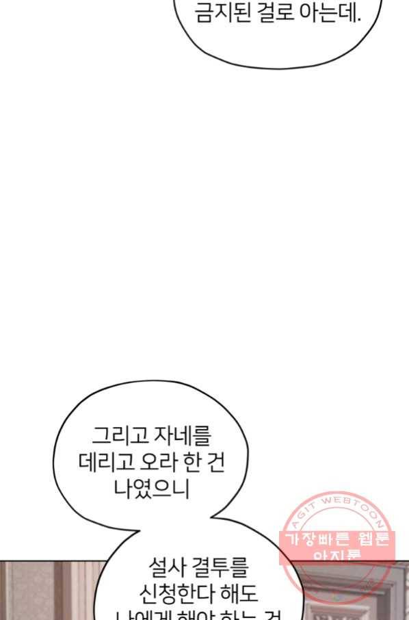 정령왕의 딸 102화 16