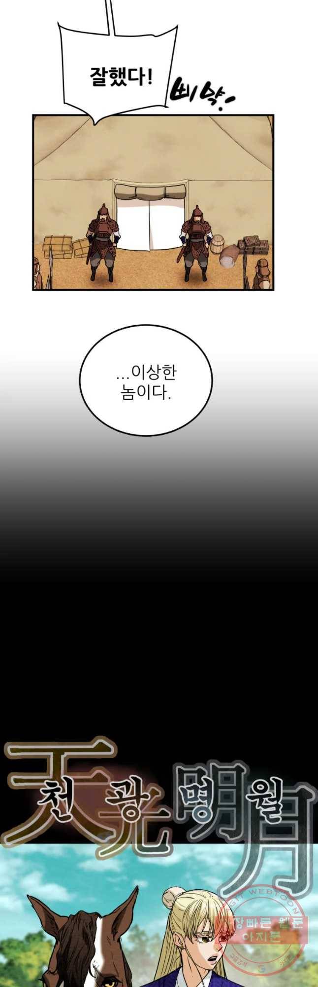 천광명월 43화 4