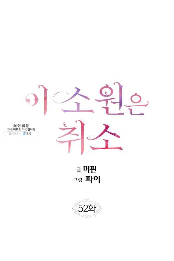 이 소원은 취소 52화 1