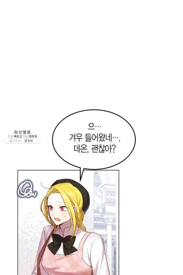 이 소원은 취소 52화 4