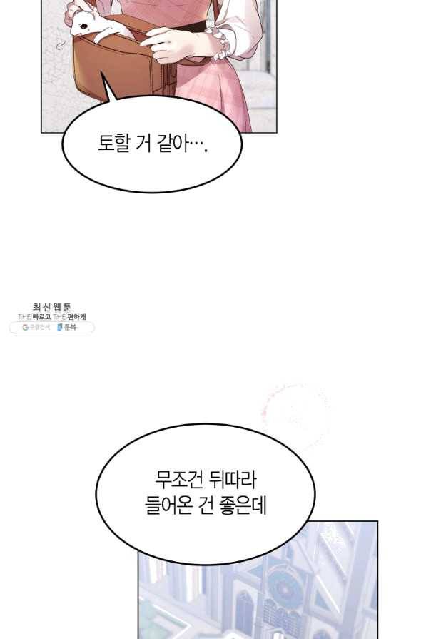 이 소원은 취소 52화 5