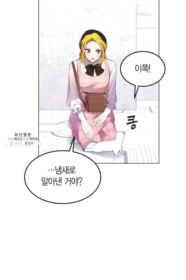 이 소원은 취소 52화 9