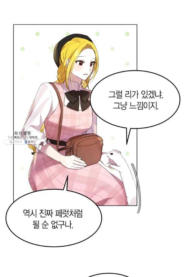 이 소원은 취소 52화 10