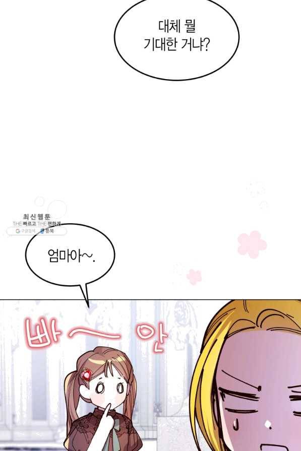이 소원은 취소 52화 11