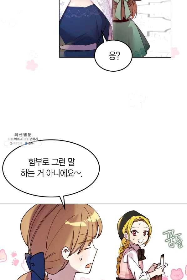 이 소원은 취소 52화 13