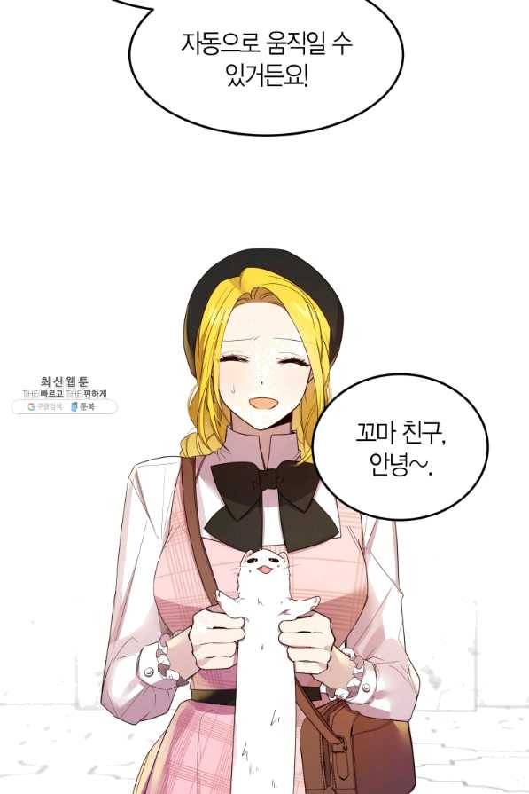 이 소원은 취소 52화 15