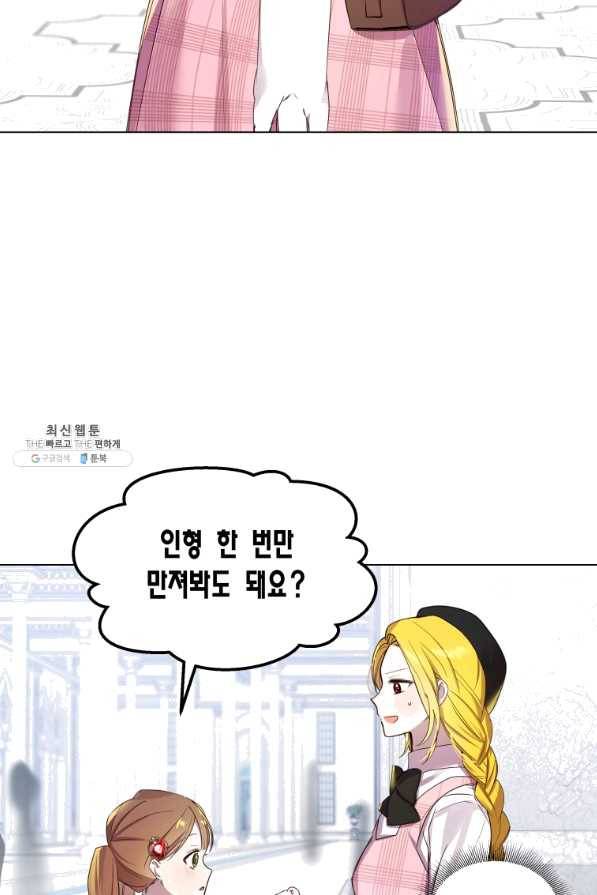 이 소원은 취소 52화 16