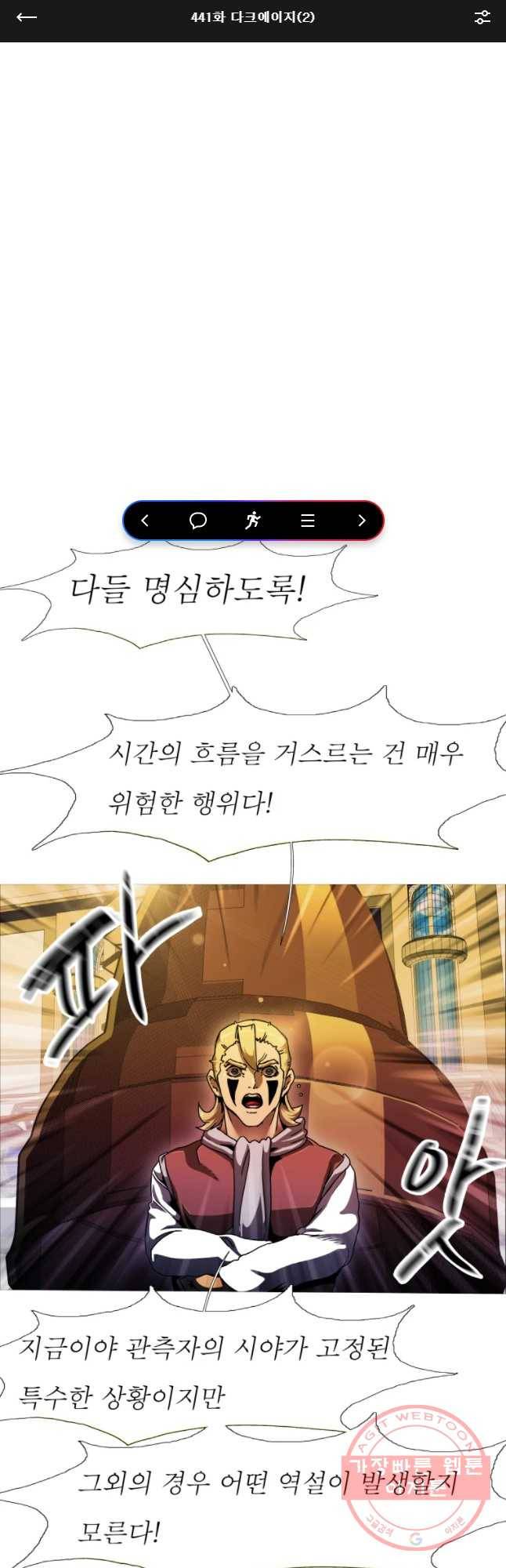 블랙 베히모스 441화 다크에이지(2) 1
