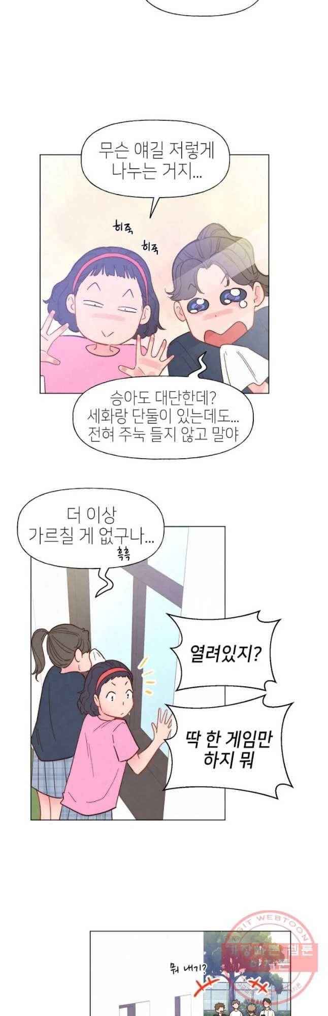 남주와 그리는 로맨스 9화 2