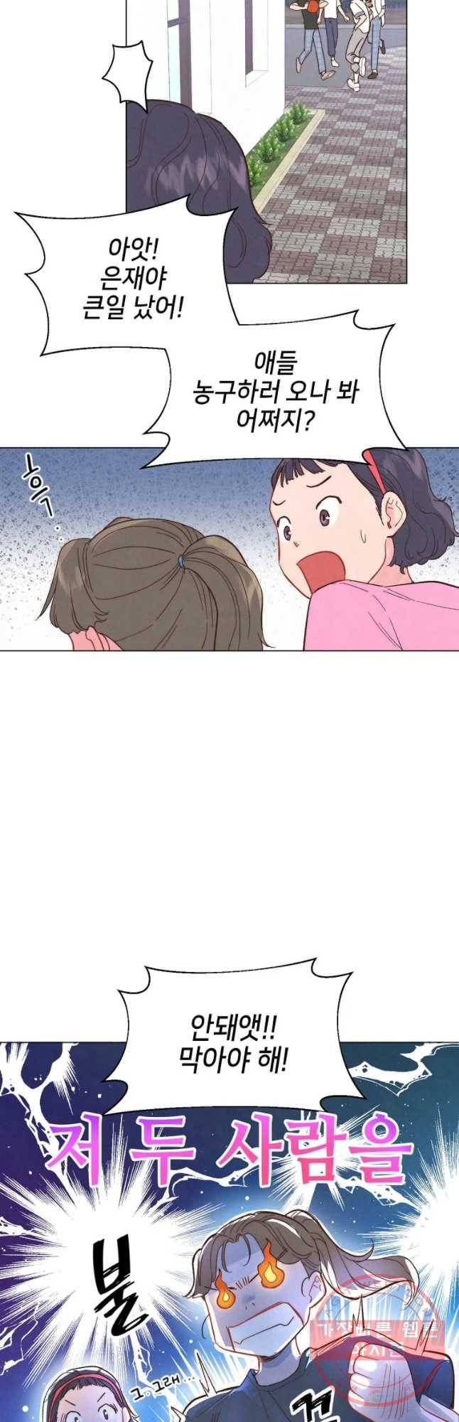 남주와 그리는 로맨스 9화 3
