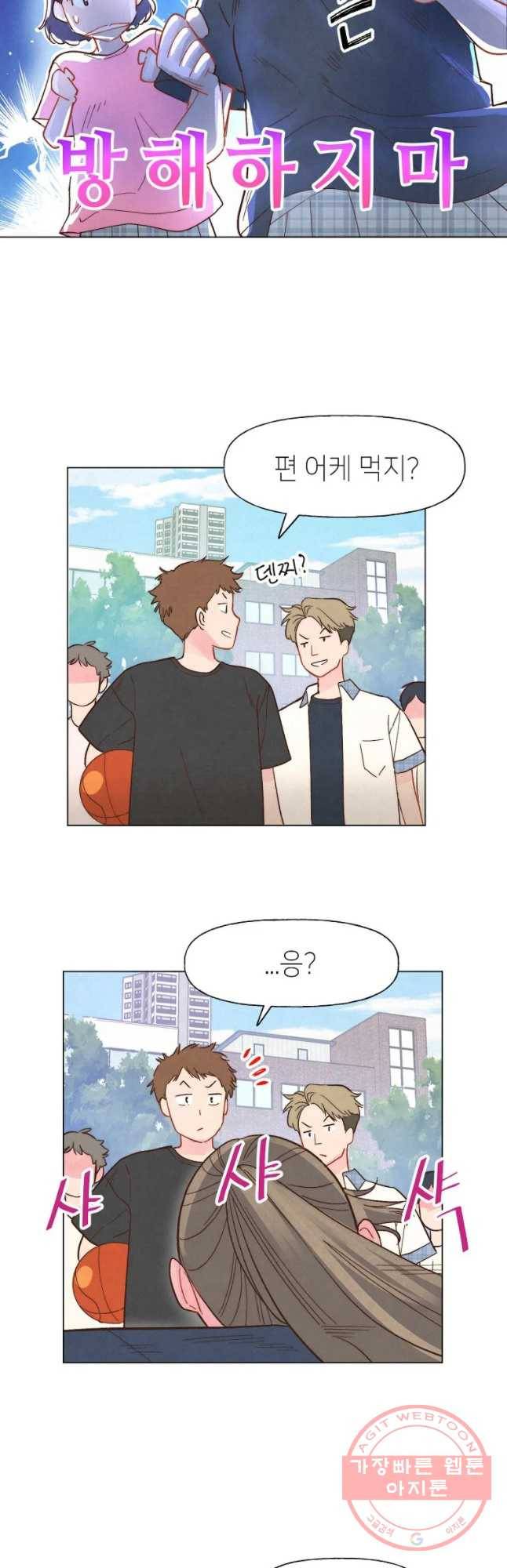 남주와 그리는 로맨스 9화 4