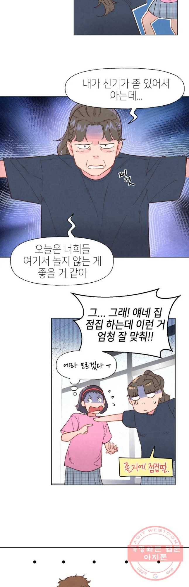 남주와 그리는 로맨스 9화 6