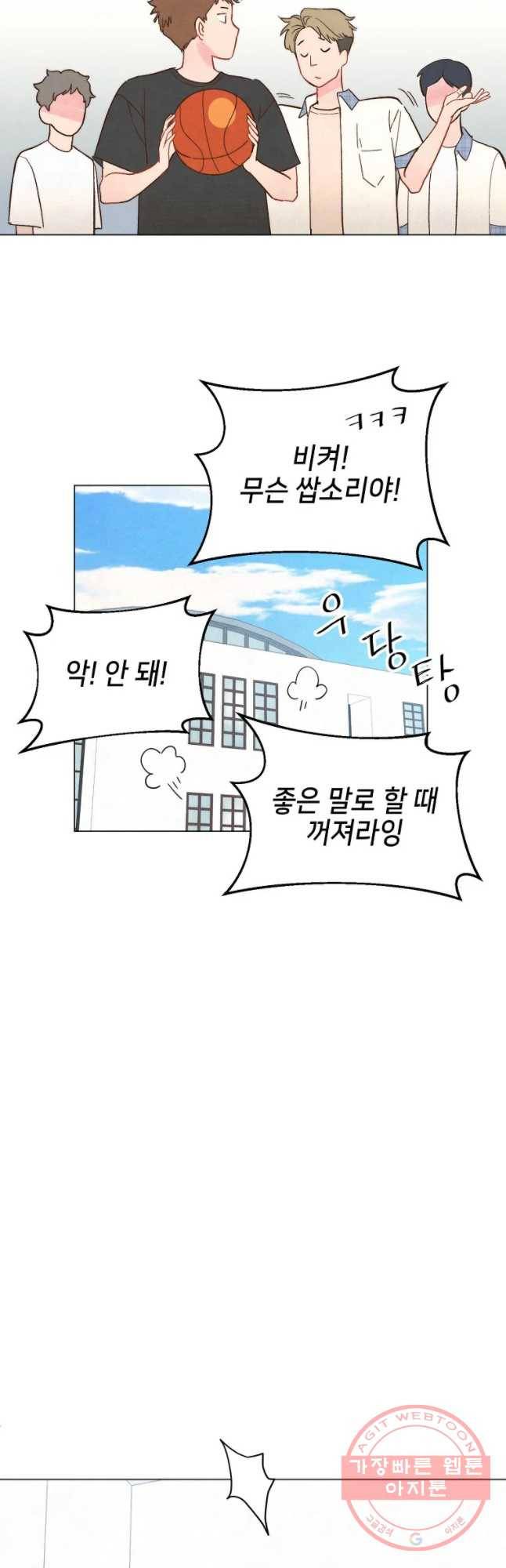 남주와 그리는 로맨스 9화 7