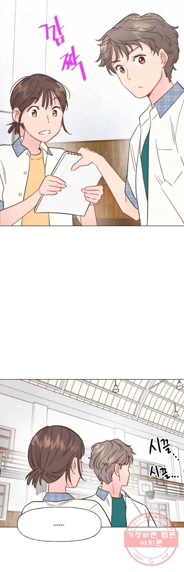 남주와 그리는 로맨스 9화 8