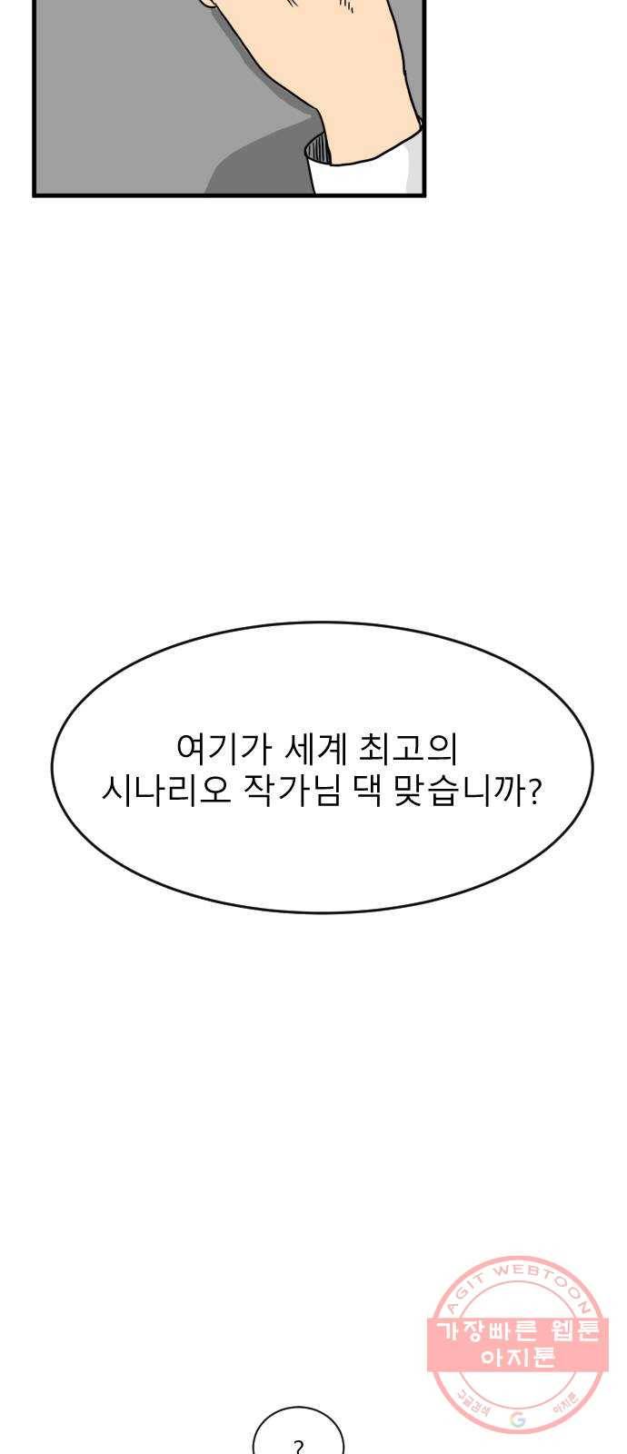 고등단편.zip 12화 인류멸망 시나리오 - 곽동규 작가 4