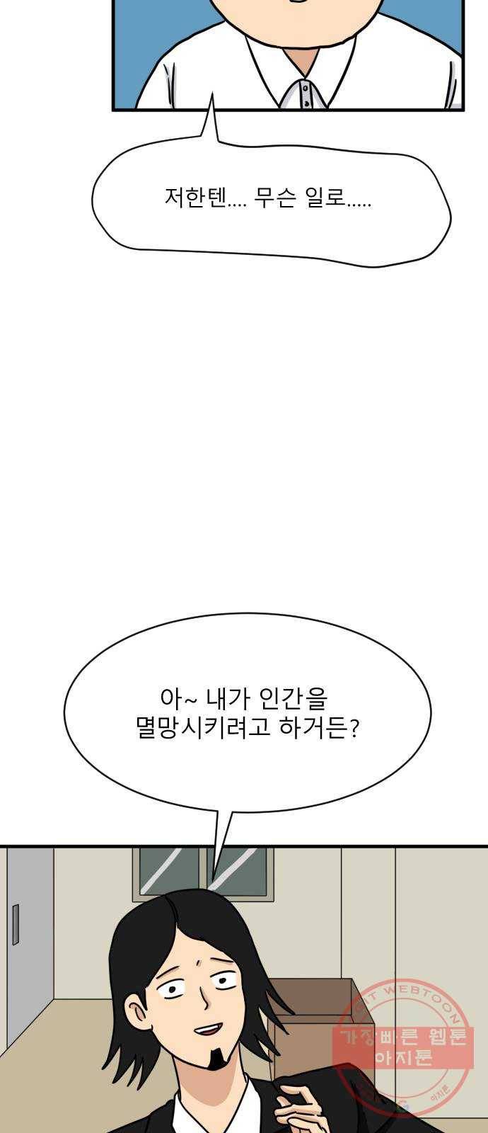 고등단편.zip 12화 인류멸망 시나리오 - 곽동규 작가 17
