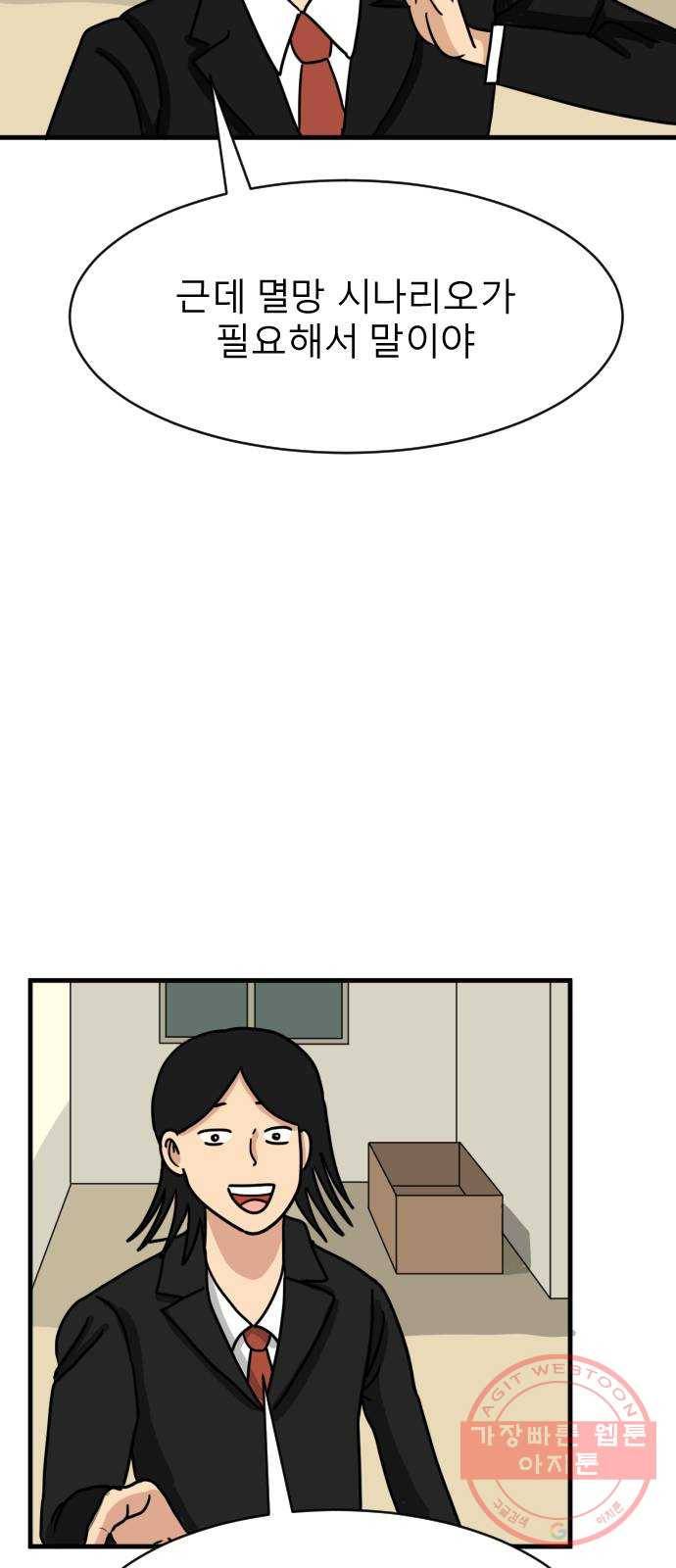고등단편.zip 12화 인류멸망 시나리오 - 곽동규 작가 18