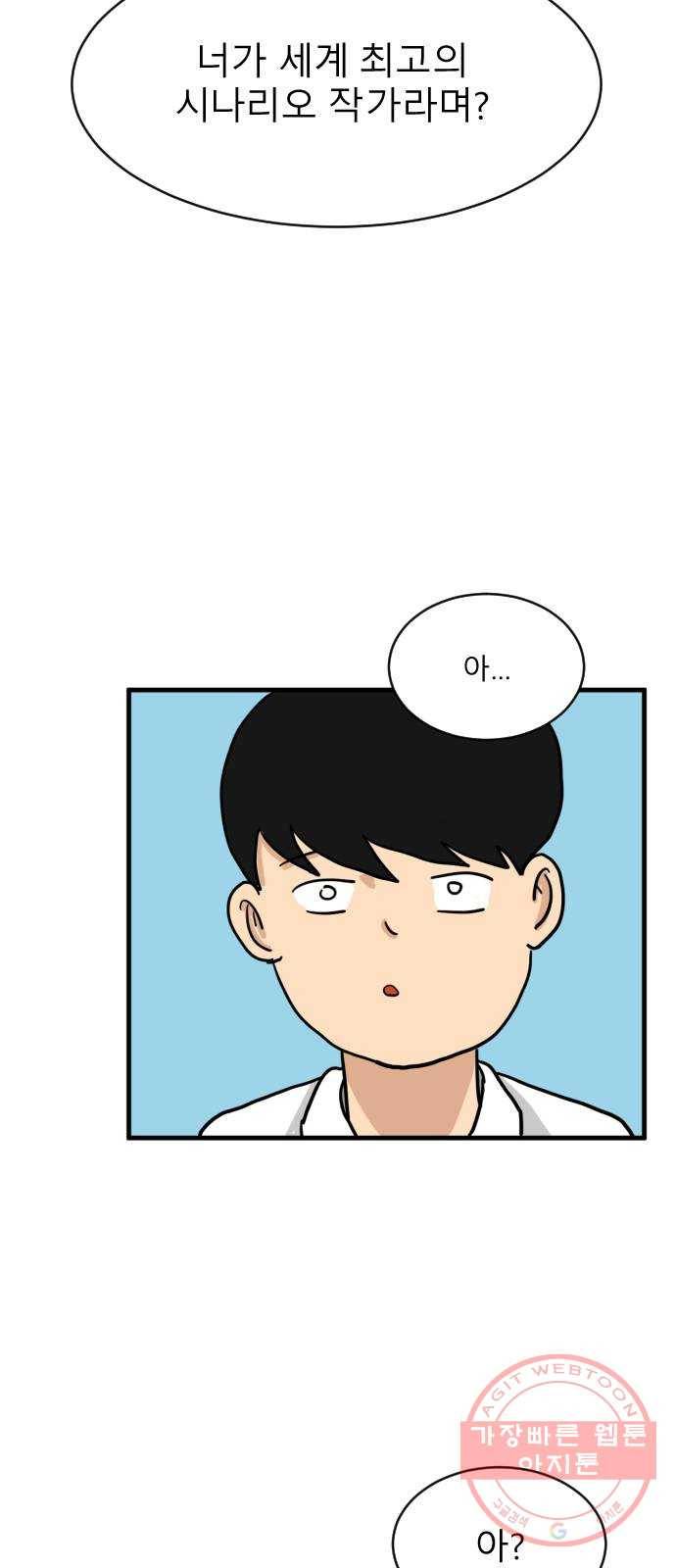 고등단편.zip 12화 인류멸망 시나리오 - 곽동규 작가 19