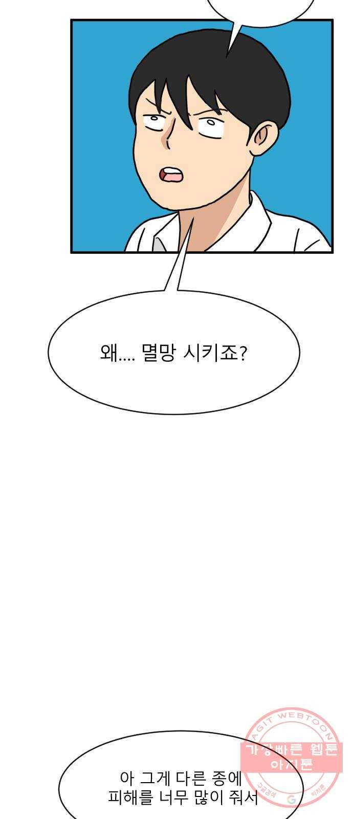 고등단편.zip 12화 인류멸망 시나리오 - 곽동규 작가 20