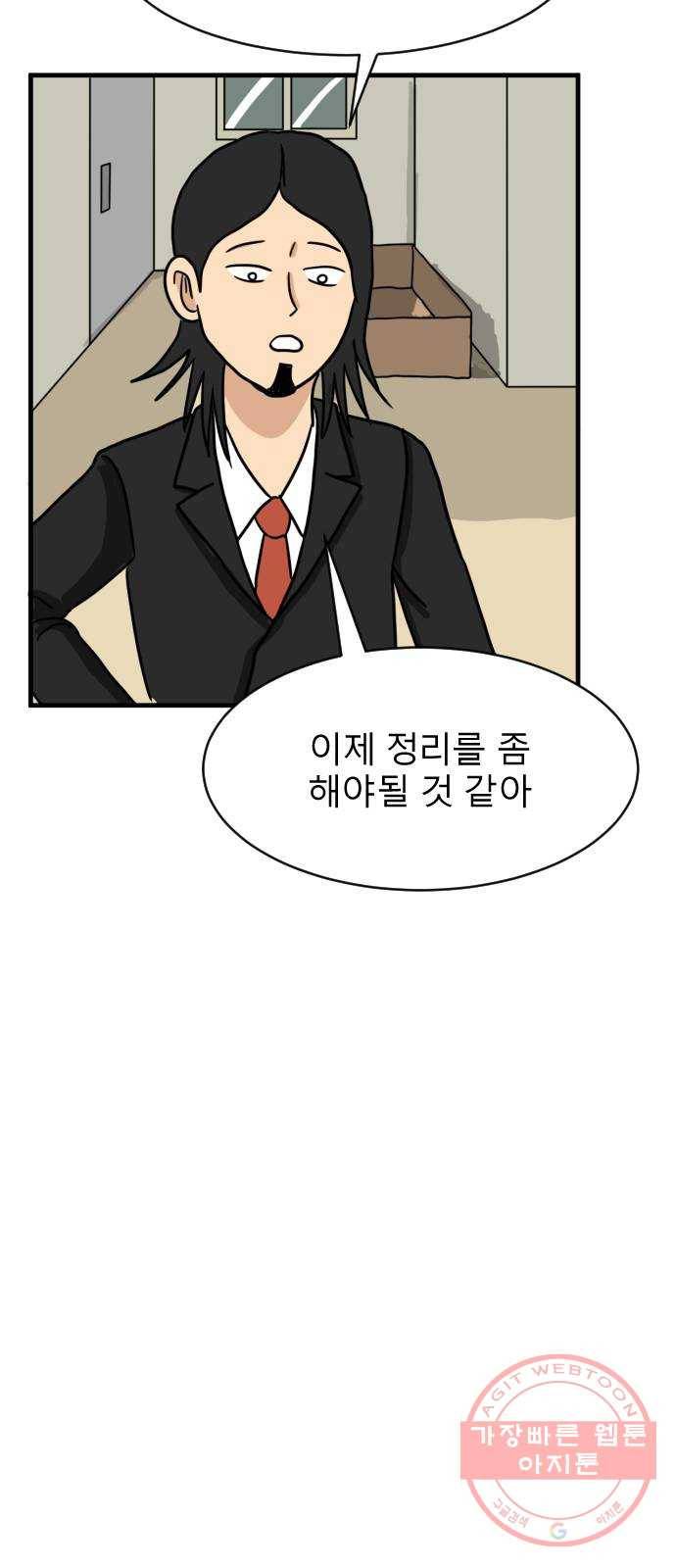 고등단편.zip 12화 인류멸망 시나리오 - 곽동규 작가 21