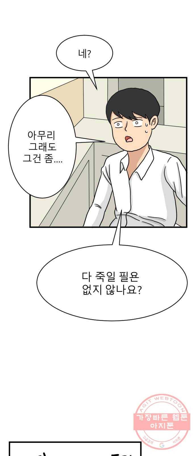 고등단편.zip 12화 인류멸망 시나리오 - 곽동규 작가 22