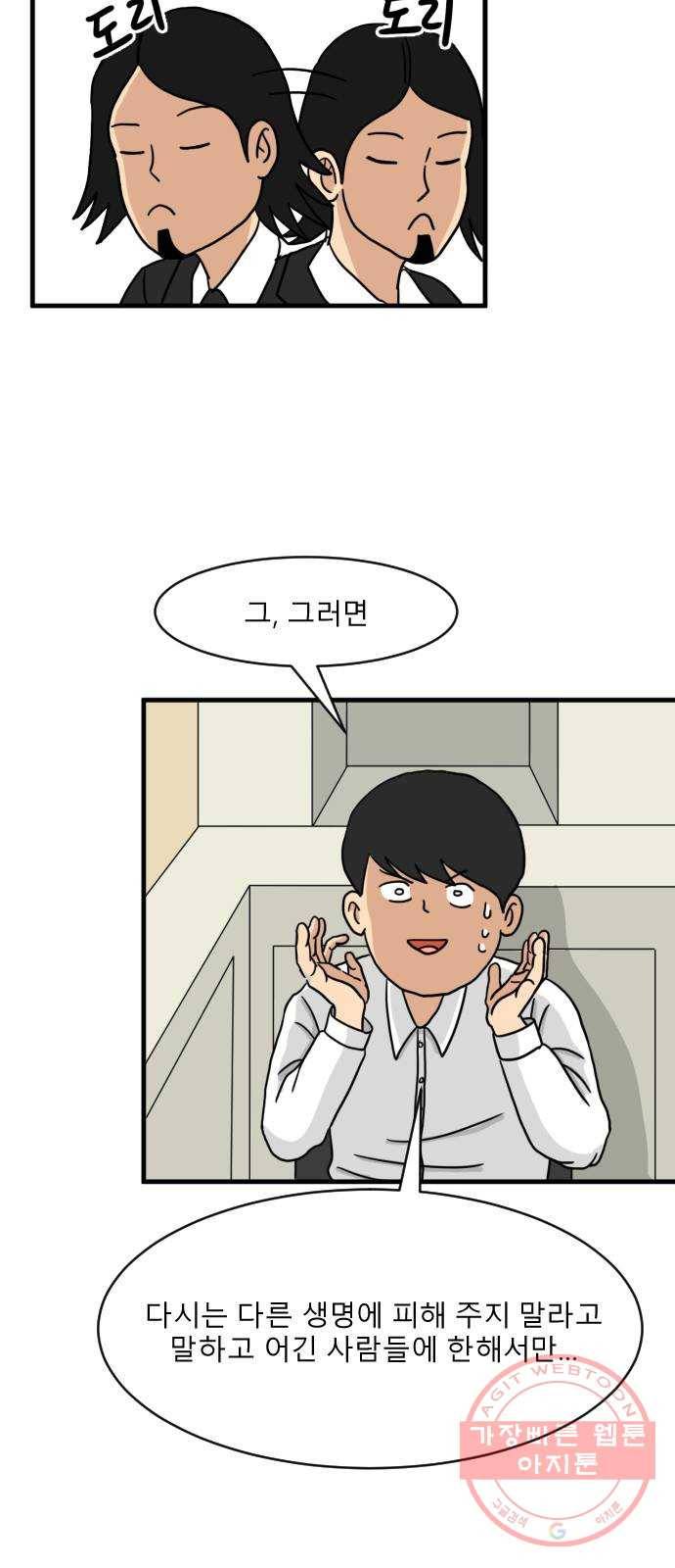 고등단편.zip 12화 인류멸망 시나리오 - 곽동규 작가 23