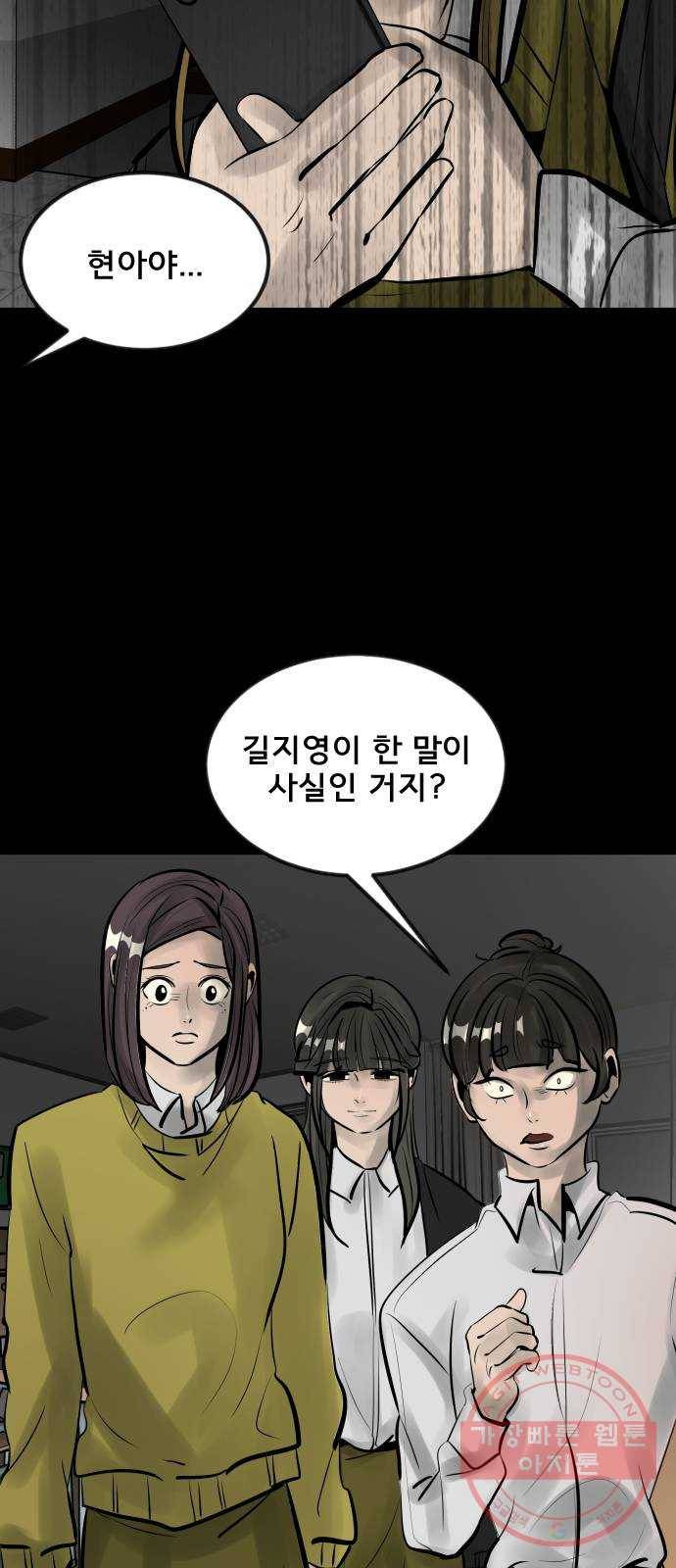 베스트 프렌드 5화. 약점 11