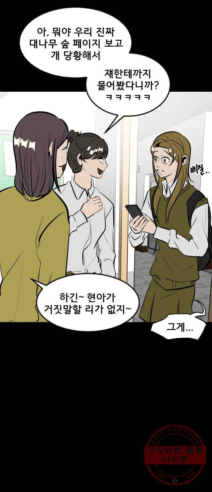 베스트 프렌드 5화. 약점 23